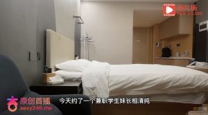 田伯光探花 大一清純學妹下海兼職外圍賺外快-av8d