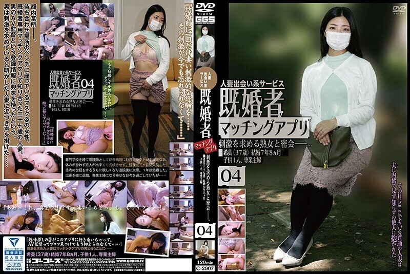 C-2907 已婚人士配對應用程式 04-av8d