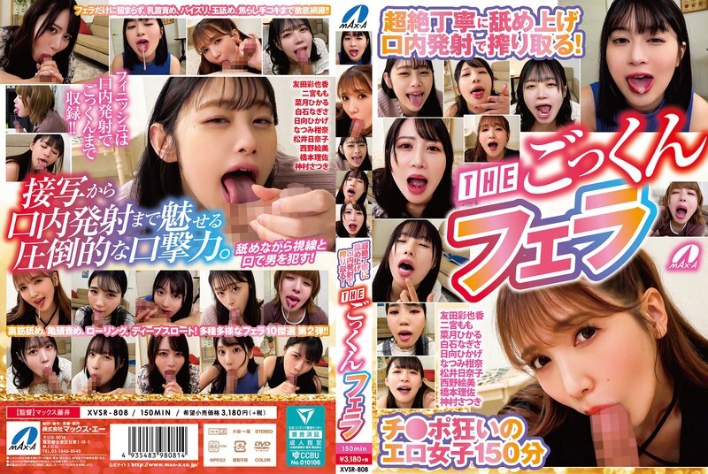 XVSR-808 他非常小心地舔乾淨，然後射進她的嘴裡！ Gokkun 口交 – 友田彩也香-av8d