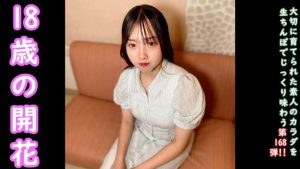 FC2-PPV-4734296 附贈無碼版168 Goho 一段令人難忘的視頻，引導純真的18歲Tsumugi-chan進入成人世界。她的第一次中出。-av8d