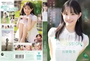 IPZZ-610 新人出道！ID社 FIRST IMPRESSION 182 傳統與潮流混搭的極品美少女 AV DEBUT ~ 山田鈴奈-av8d