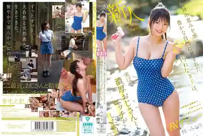 CAWD-880 新人出道！來自山梨縣的田舍純情少女初下海，渴望被大叔狠狠開發！ AV DEBUT ~ 柊美織-av8d