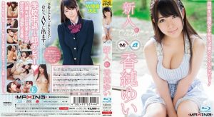 MXBD-220 新人由衣霞 - 她的同學是一位活躍的女高中生，18歲就飛躍出道！ ~ 高清（藍光光碟）-av8d