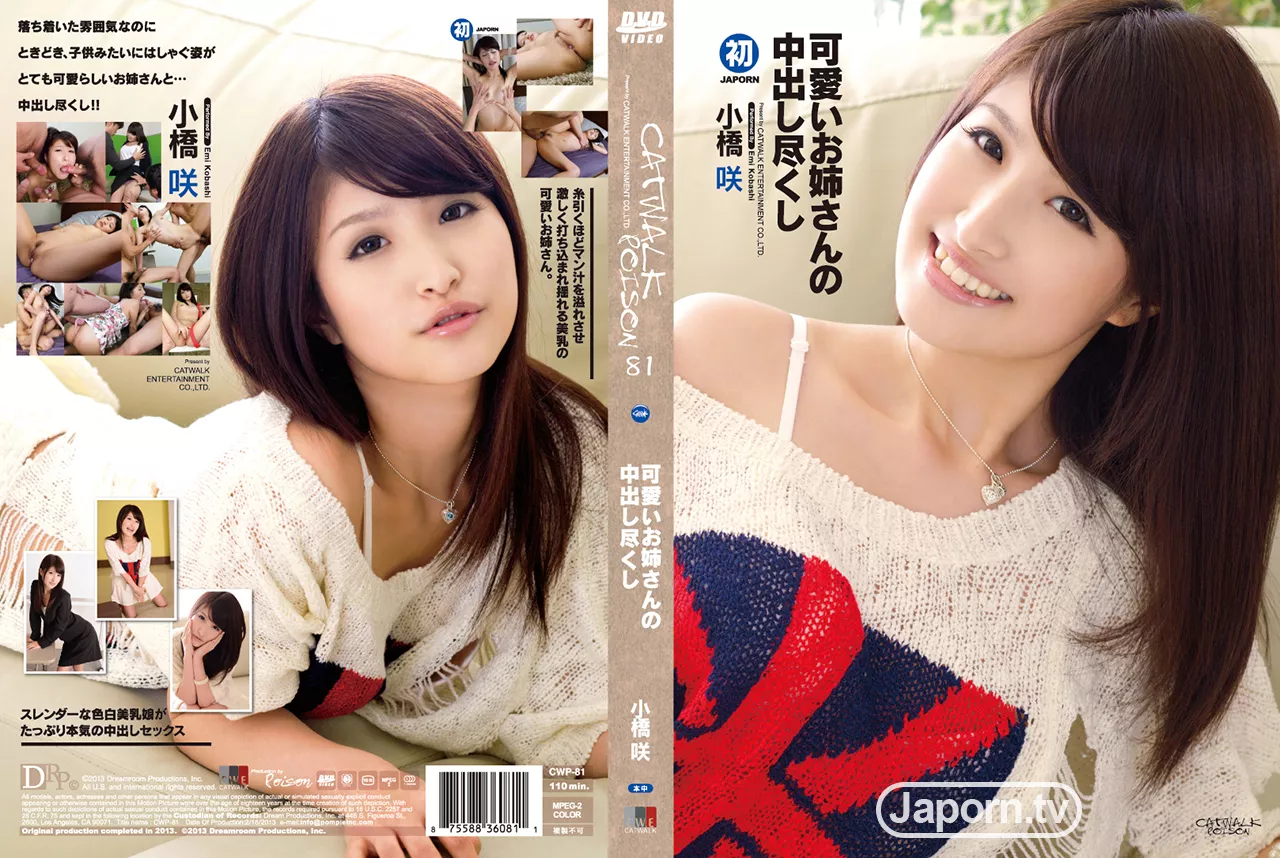 CWPBD-81 CATWALK POISON 81 ～可愛的小姊姊讓你盡情中出到爽～ 小橋咲-av8d