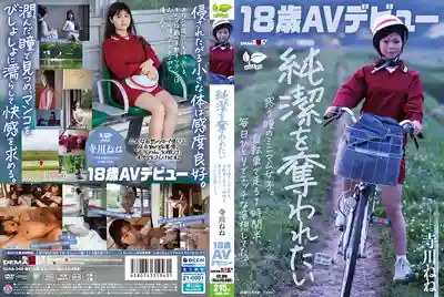 SDAB-340 新人出道！【18歲AV初體驗】眼神迷離的小只馬蘿莉超想被幹，每天騎單車上學路上1.5小時的騷浪妄想 ~ 寺川ねね-av8d
