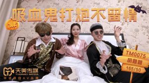 TM-0075 吸血鬼打砲不留情-av8d