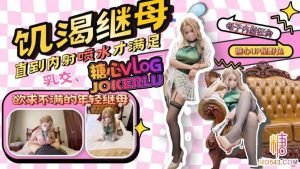 那個和我年齡差不多的繼母 星野兔-av8d