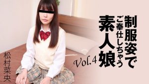 HEYZO-3280 松村奈緒 [松村奈緒] 穿著制服為你服務的素人女孩 Vol.4 - 松村菜央-av8d