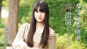 HEYZO-3492 風間渚【風間渚】老公的公司破產了！我會出現在AV中！ ！ - 風間なぎさ-av8d