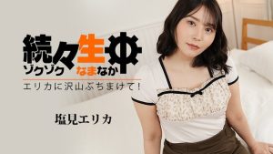 HEYZO-3494 Erika Shiomi [Erika Shiomi] 一個接一個 - 向 Erika 拍攝很多！ ~ - 鹽見エリカ-av8d