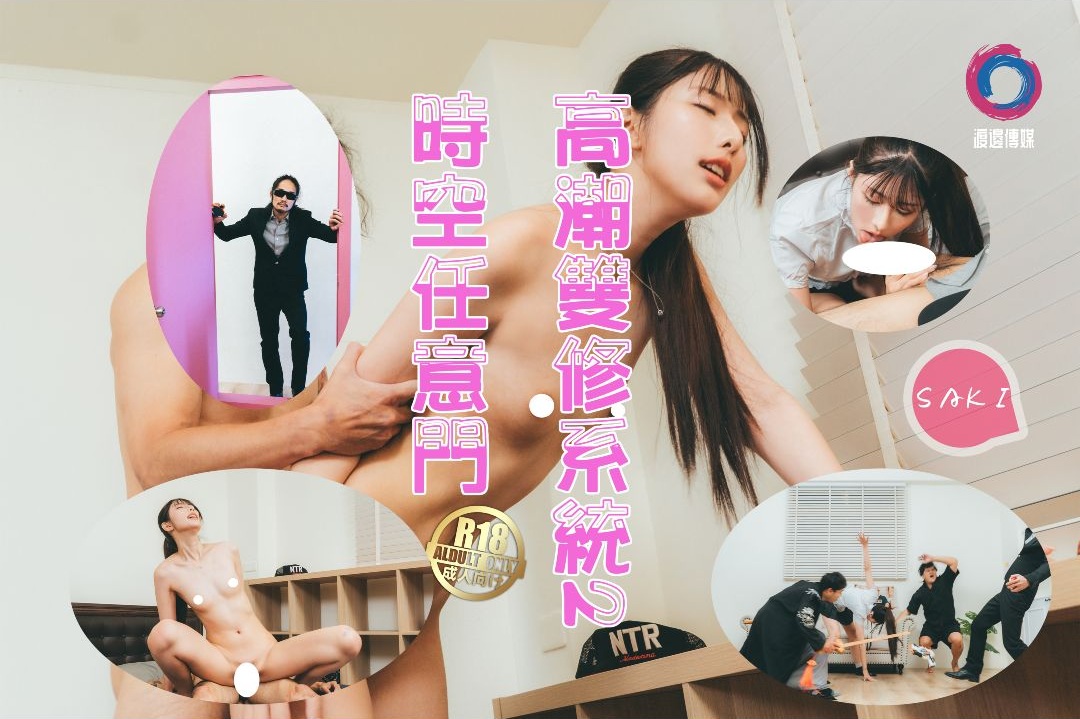 高潮雙修系統女主竟是上古修仙者意外獲得高潮雙修系統轉生現代-av8d