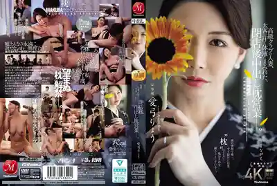 JUR-605 高級夜店裏的人妻，打烊後淪爲大客戶的泄欲工具，沾滿汗水體液的中出枕營業 ~ 愛弓涼-av8d