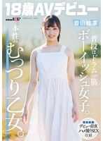 SDAB-347 新人出道！平時專注打鼓的帥氣女孩 本性卻是悶騷少女 18歲 AV DEBUT ~ 音田繪凜-av8d