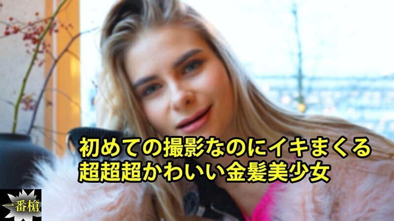 HEYZO-3838 Ksenia [Kusenia] 超級超級超可愛的金髮女孩，即使是第一次拍攝也高潮迭起 – 無碼成人視頻 HEYZO – クセニア-av8d