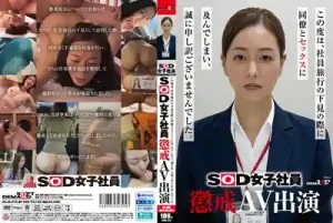 SDJS-372 SOD女子社員懲戒AV出演 ~ 福原成佳-av8d