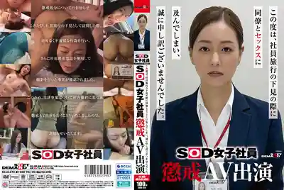 SDJS-372 SOD女子社員懲戒AV出演 ~ 福原成佳-av8d