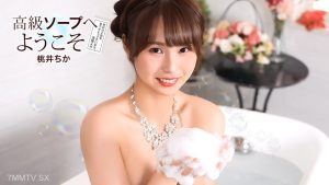 021726_001 歡迎來到桃井千佳的豪華櫻花浴。-av8d
