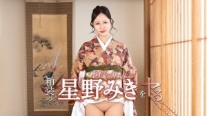 CARIBBEANCOM-042726-001 我要扮演身著傳統日本服裝的星野美紀！ - 星野みき-av8d