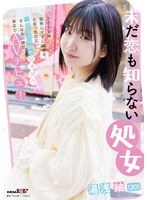 SDAM-176 从未尝过恋爱滋味的处女 班上唯一敢放开聊的素颜二次元工口宅女远赴东京AV出道 ~ 湯浅紬-av8d