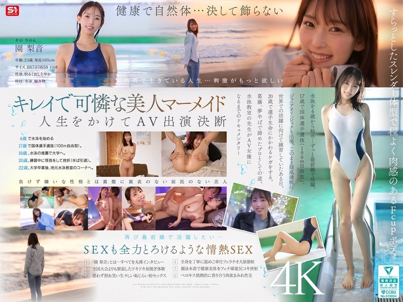 SNOS-248 新人出道 NO.1STYLE 水泳一筋 超純情小姐 AV DEBUT ~ 園梨音-av8d