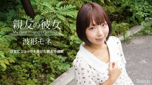 041420_998 哥們的女友 ~ 波形モネ-av8d
