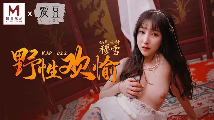 MAD022 野性歡愉 由野外大戰到室內-av8d
