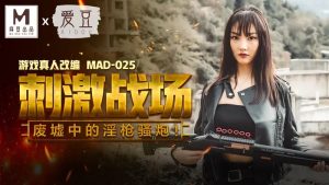 MAD025 刺激戰場 廢墟中被哥哥逮捕請食雞-av8d